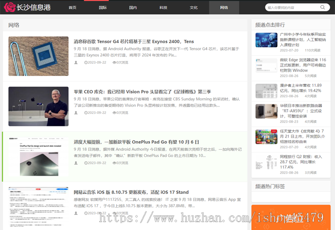 新闻系统-自动采集发布(免维护)-短讯主题版