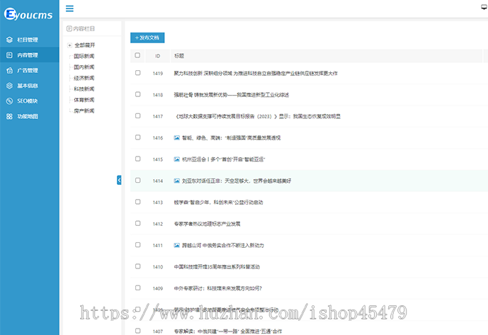 新闻系统-自动采集发布(免维护)-短讯主题版