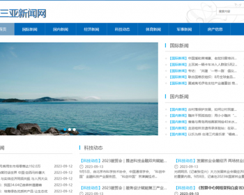 新闻系统-自动采集发布（免维护）-深蓝主题版