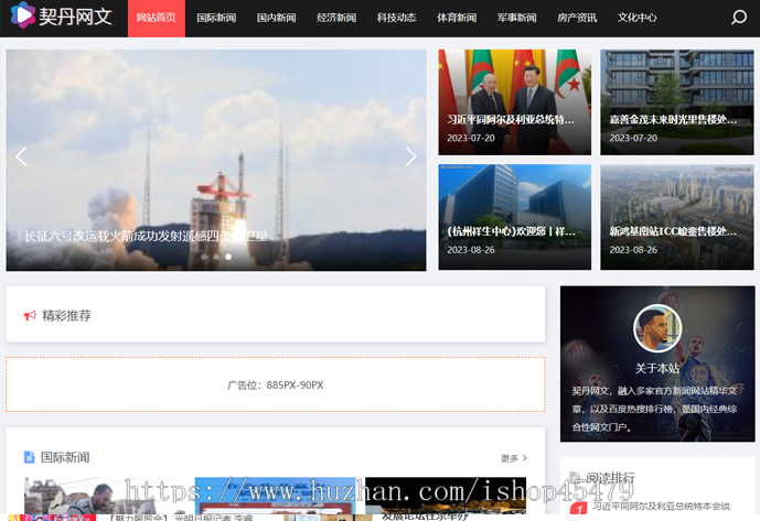 新闻系统-自动采集发布(免维护)-博客主题版