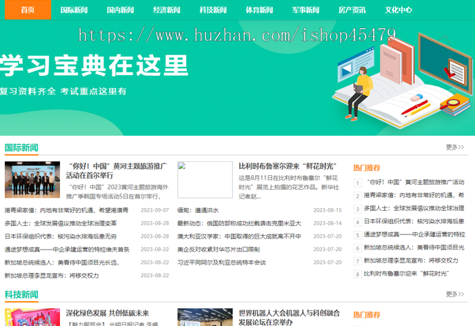 新闻系统-自动采集发布(免维护)-绿色主题版