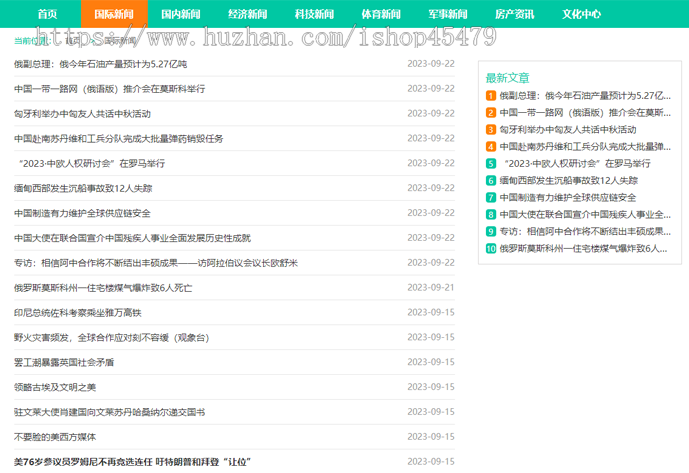 新闻系统-自动采集发布(免维护)-绿色主题版