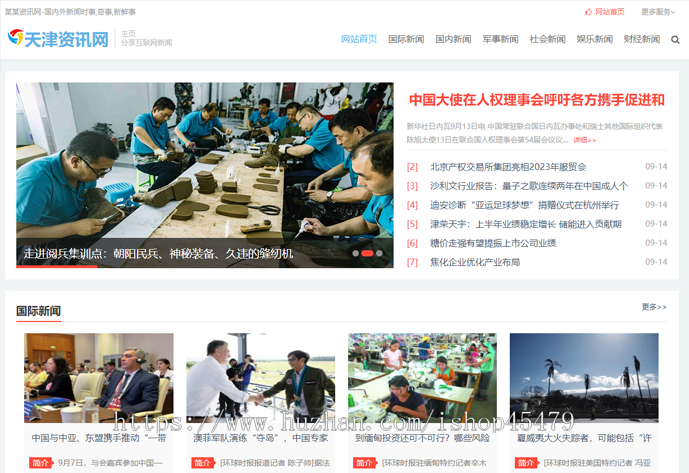 新闻系统-自动采集发布(免维护)-资讯主题版