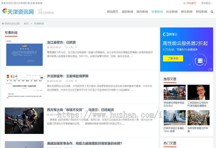 新闻系统-自动采集发布(免维护)-资讯主题版