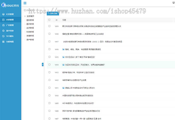 新闻系统-自动采集发布(免维护)-资讯主题版