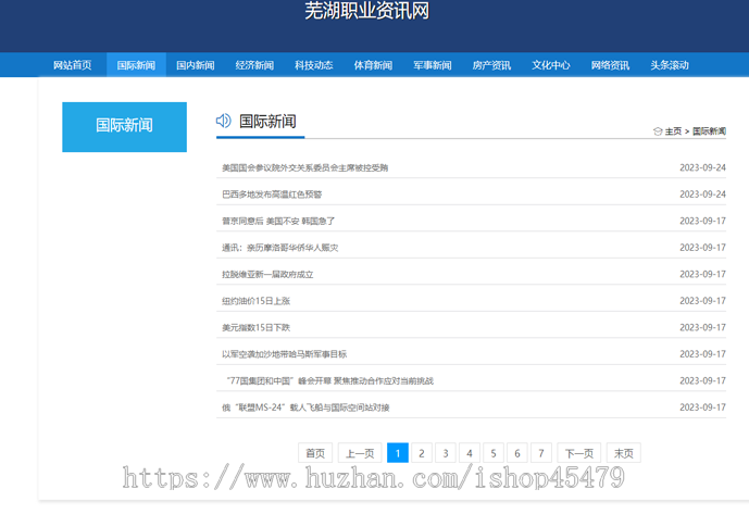 新闻系统-自动采集发布(免维护)-教育主题版