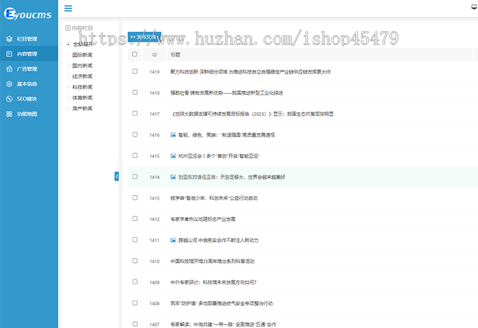 新闻系统-自动采集发布(免维护)-教育主题版