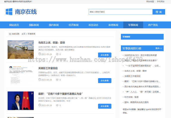 新闻系统-自动采集发布（免维护）-下载主题版