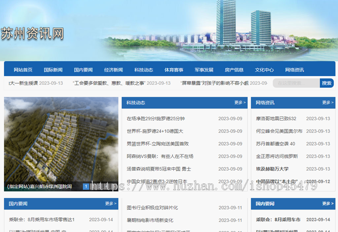 新闻系统-自动采集发布(免维护)-房产主题版