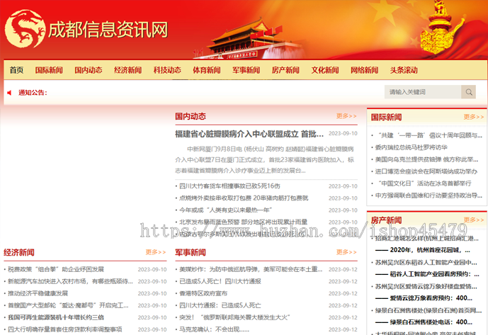 新闻系统-自动采集发布(免维护)-党建主题版