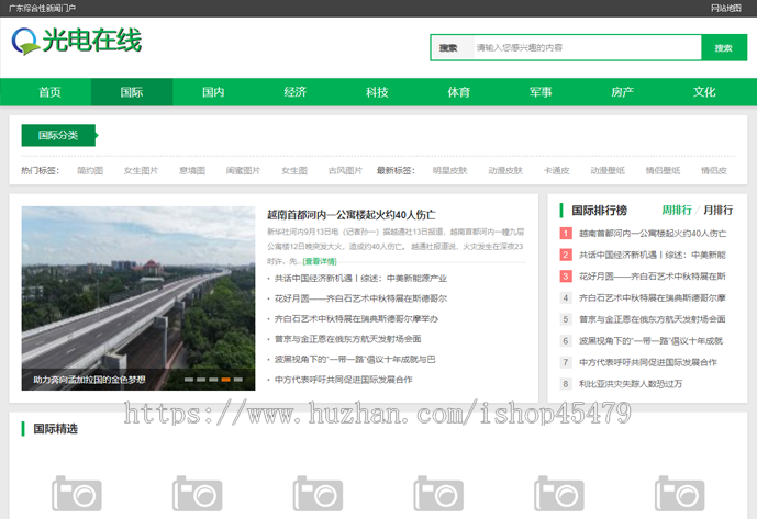 新闻系统-自动采集发布(免维护)-黑色主题版