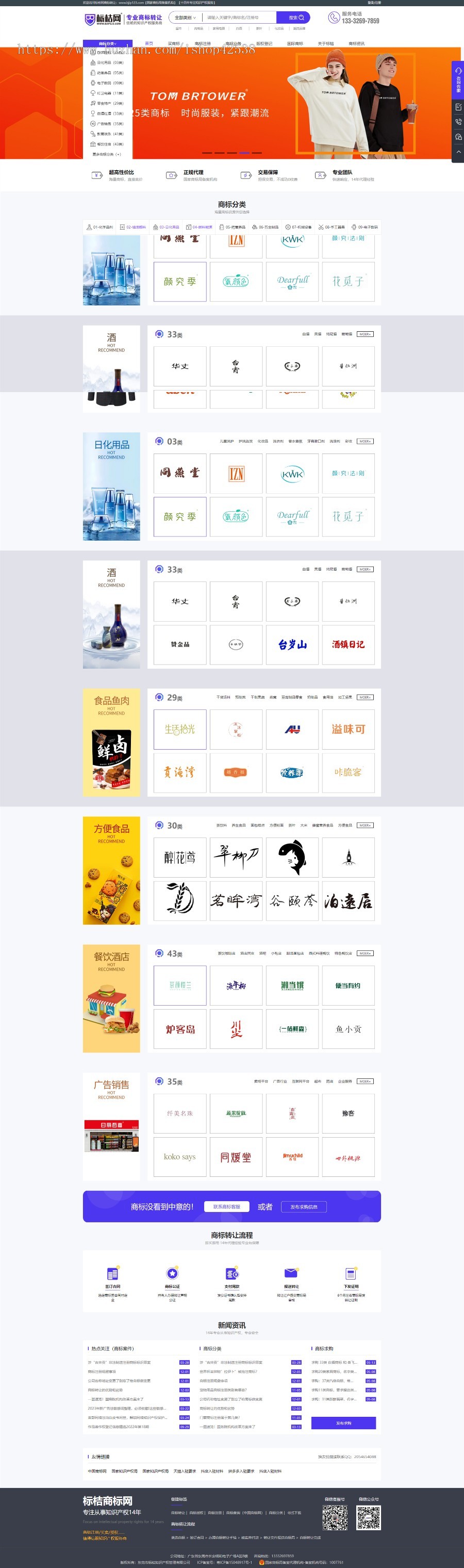 商标注册查询官网源码丨商标转让平台丨知识产权网丨商标交易 转让 查询 注册平台