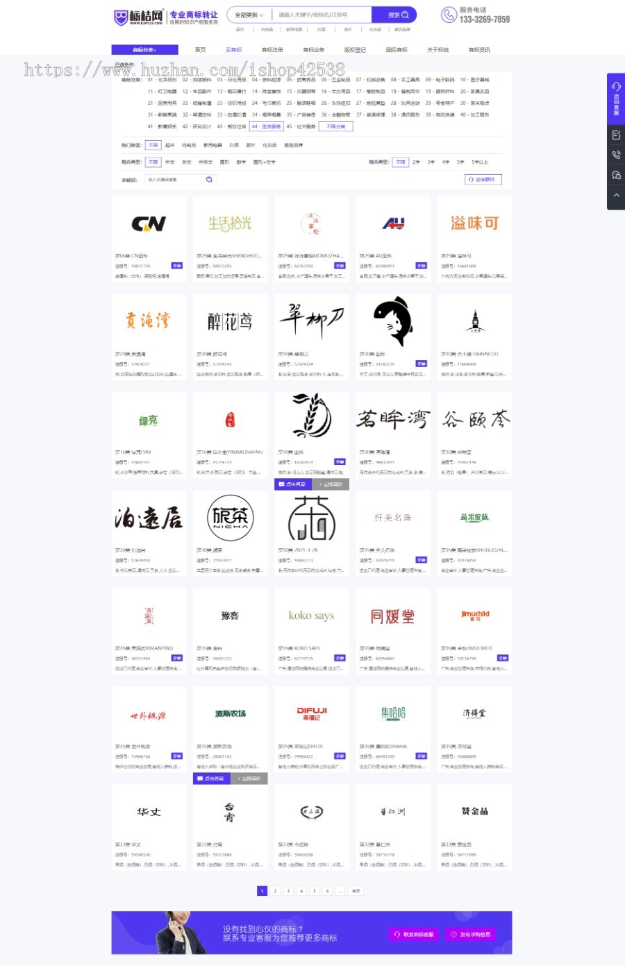 商标注册查询官网源码丨商标转让平台丨知识产权网丨商标交易 转让 查询 注册平台