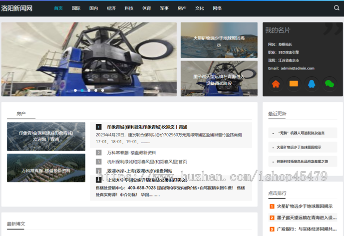 新闻系统-自动采集发布(免维护)-黑色博客主题版