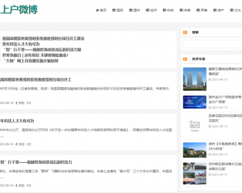 新闻系统-自动采集发布（免维护）-白色自适应主题版