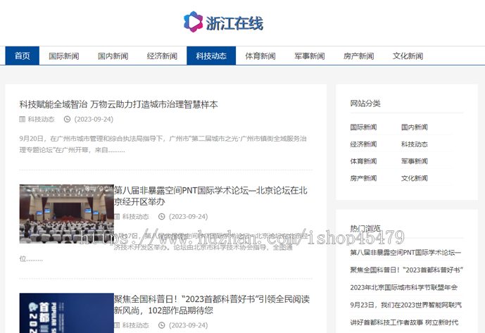新闻系统-自动采集发布（免维护）-白色博文主题版