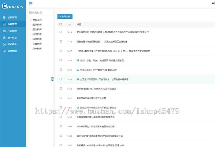 新闻系统-自动采集发布（免维护）-白色博文主题版
