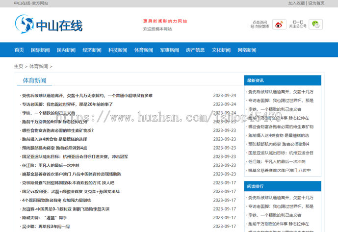新闻系统-自动采集发布(免维护)-蓝色自适应主题版