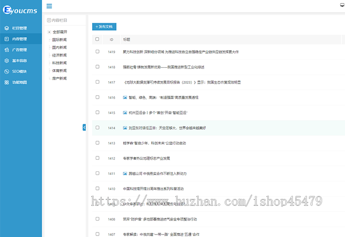 新闻系统-自动采集发布(免维护)-蓝色自适应主题版