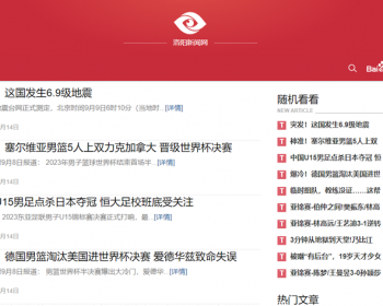 新闻网站系统-自动采集发布（免维护）-带接口