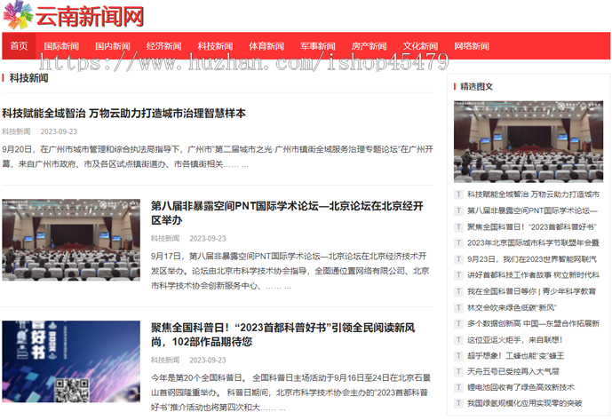 新闻系统-全自动采集发布(免维护)-免手动更新