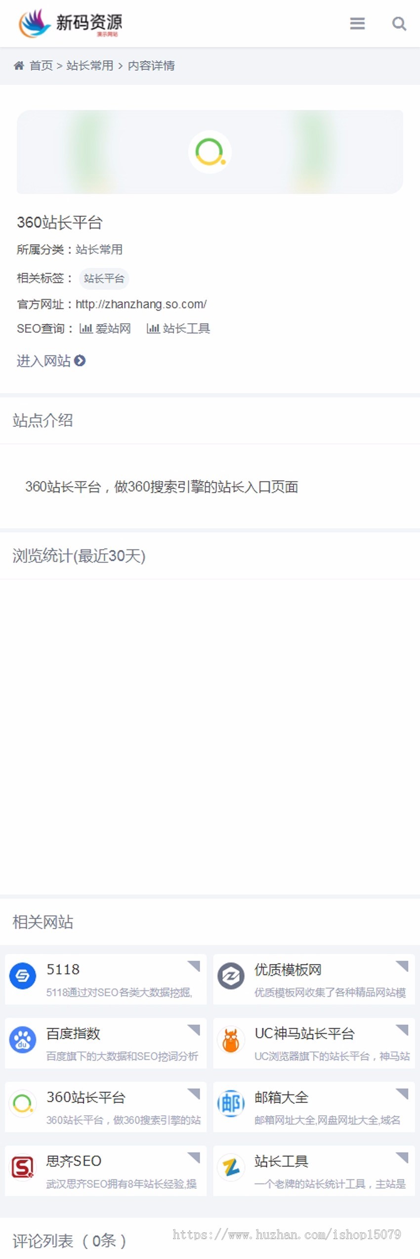 帝国CMS7.5网址导航站系统源码 模板简约自适应手机端带文章功能