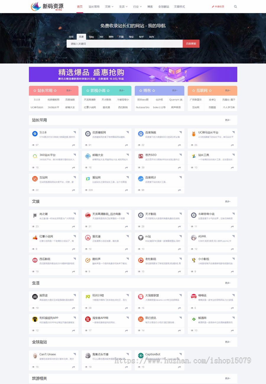 帝国CMS7.5网址导航站系统源码 模板简约自适应手机端带文章功能