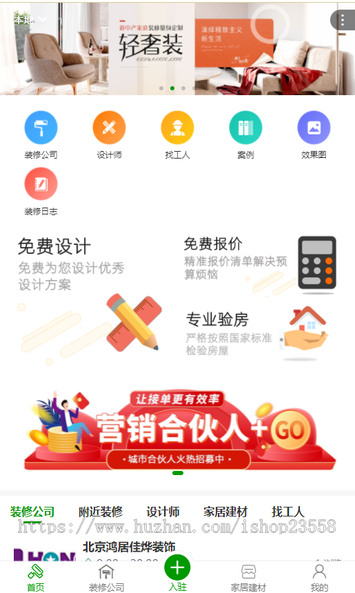 家具装修建材小程序装修设计网站模板|家装公司网站源码带手机站小程序
