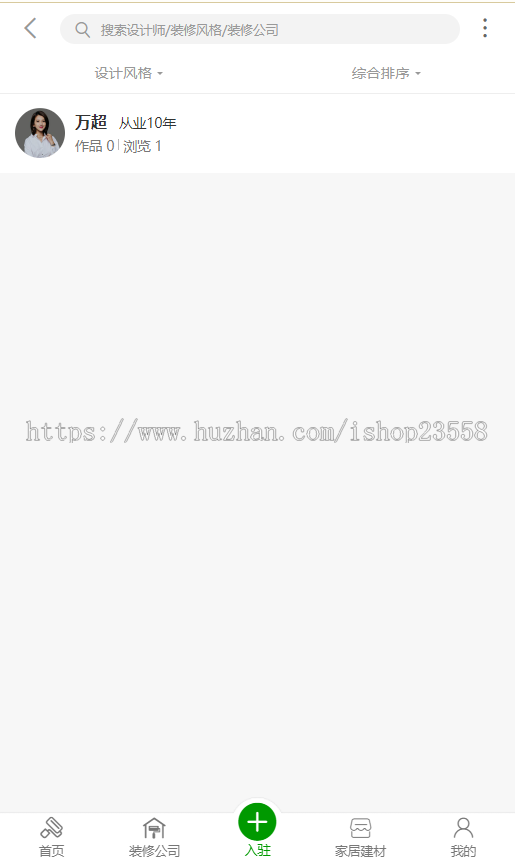 家具装修建材小程序装修设计网站模板|家装公司网站源码带手机站小程序