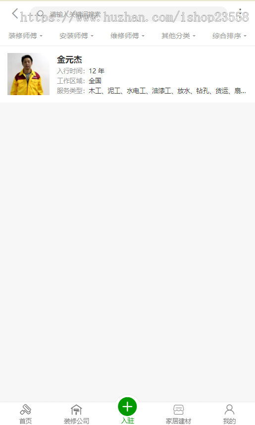 家具装修建材小程序装修设计网站模板|家装公司网站源码带手机站小程序
