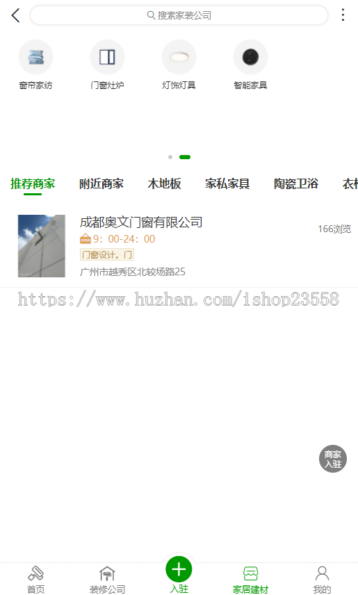 家具装修建材小程序装修设计网站模板|家装公司网站源码带手机站小程序