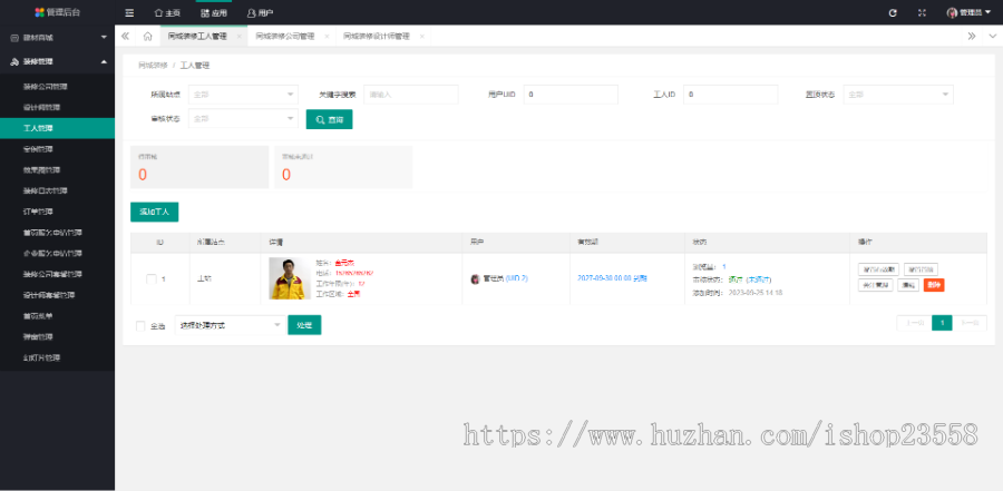家具装修建材小程序装修设计网站模板|家装公司网站源码带手机站小程序