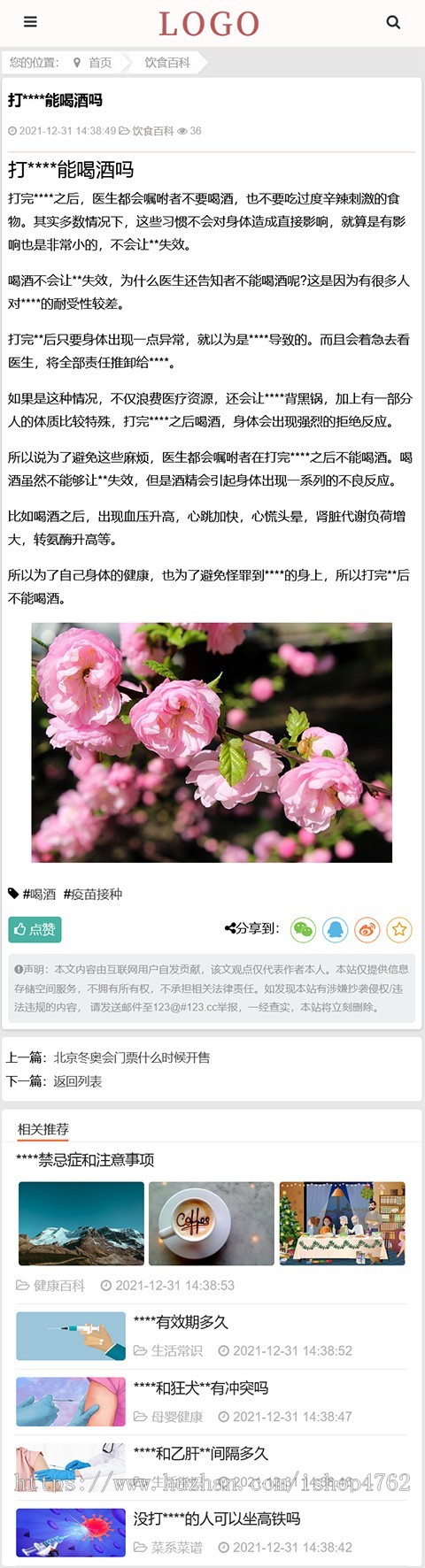 帝国CMS自适应百科源码图片文章资讯通用综合类模板
