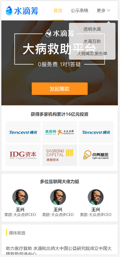高仿水滴筹系统源码,众筹平台源码,爱心捐款系统,全开源代码