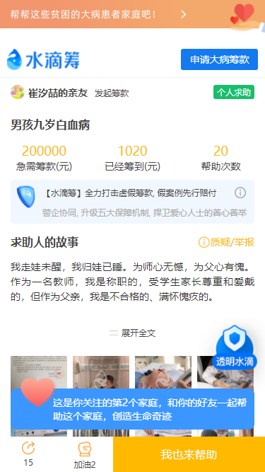 高仿水滴筹系统源码,众筹平台源码,爱心捐款系统,全开源代码