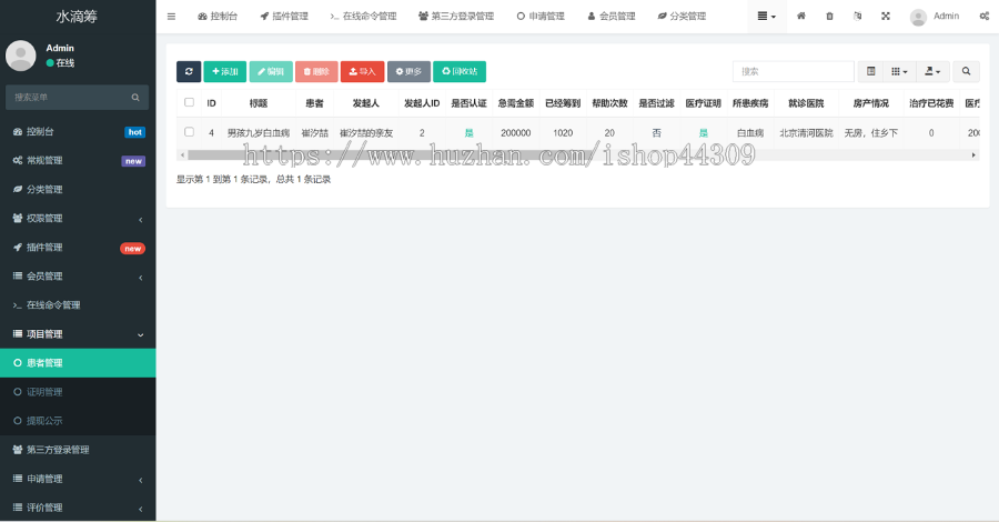 高仿水滴筹系统源码,众筹平台源码,爱心捐款系统,全开源代码