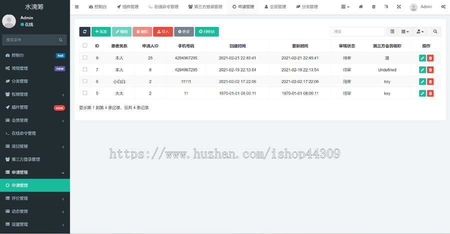 高仿水滴筹系统源码,众筹平台源码,爱心捐款系统,全开源代码