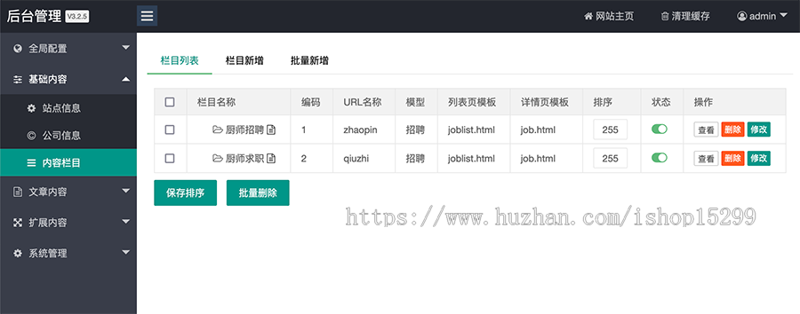 （自适应手机端）厨师招聘信息发布网站模板 简洁招聘求职信息网站源码