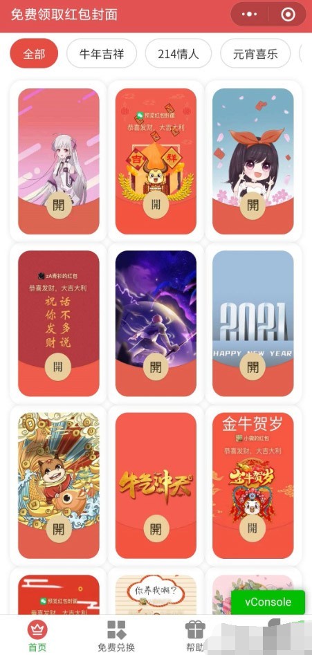 红包微信封面小程序流量主广告微信小程序红包封面系统源码自定义红包微信封面小程序