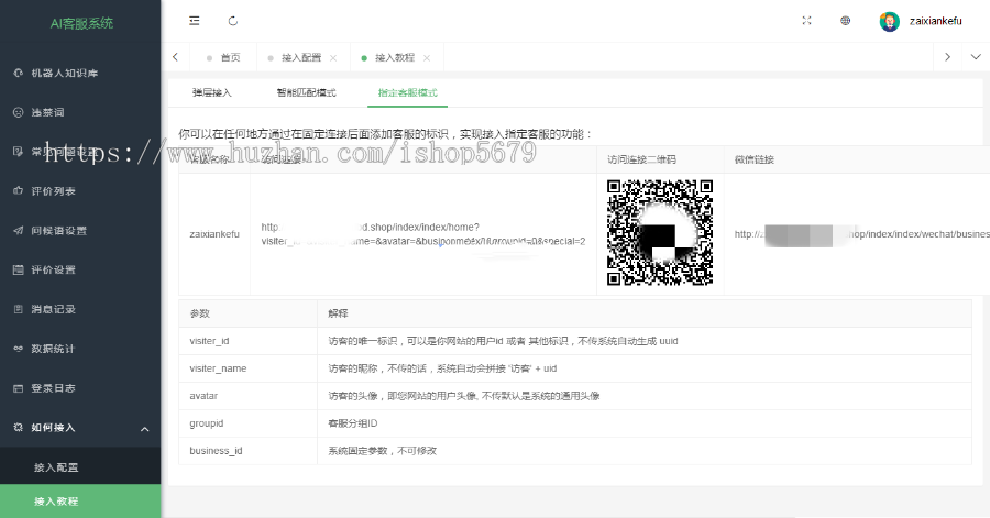 2024年3月防黑版20国语言外贸多商户无限坐席在线客服即时通讯系统源码有文档安装教程