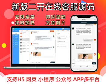 二开PHP在线客服系统多商户源码网站客服系统自动回复二维码聊天咨询系统源码