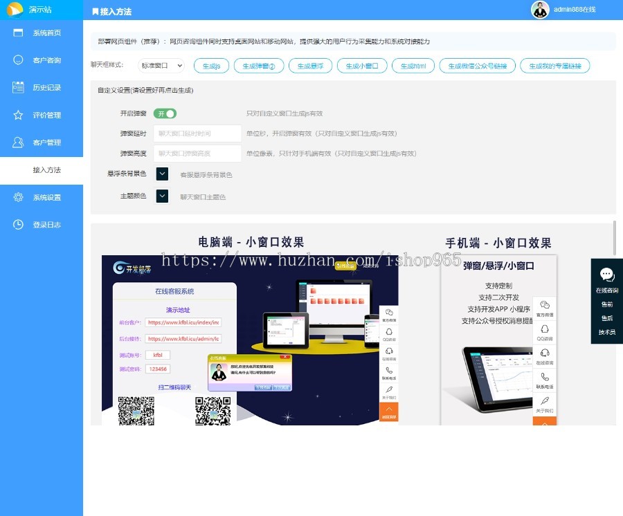 二开PHP在线客服系统多商户源码网站客服系统自动回复二维码聊天咨询系统源码