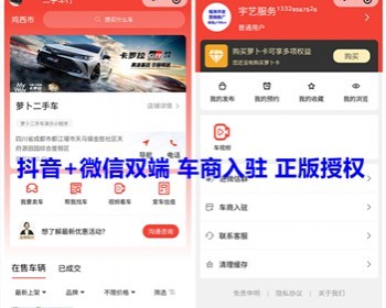 微信抖音二手车小程序源码 多车商入驻一键导航到店 视频看车估值预约到店看车 亲测