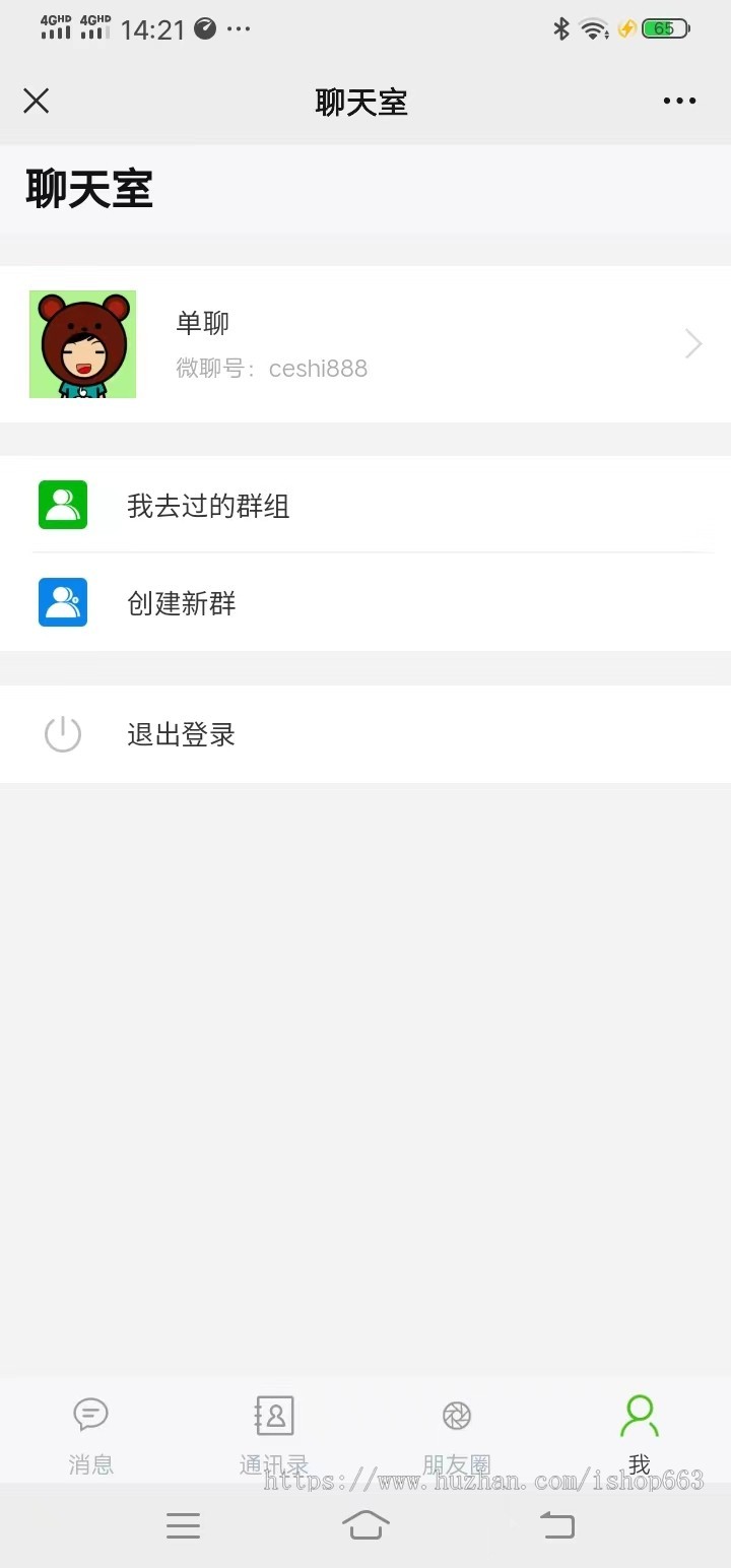 网页群聊源码无限建群创群H5聊天系统网站IM即时沟通发送图片文字
