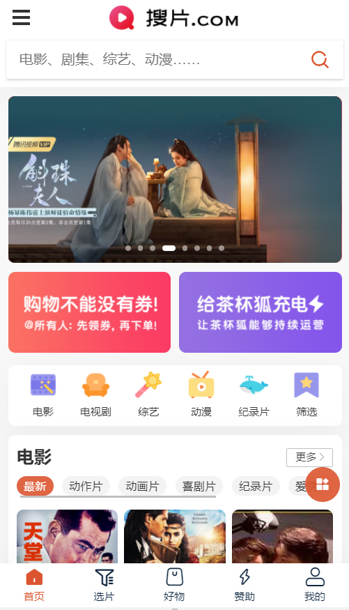 苹果CMSV10仿茶杯狐自适应视频模板源码 PC+WAP自适应视频模板