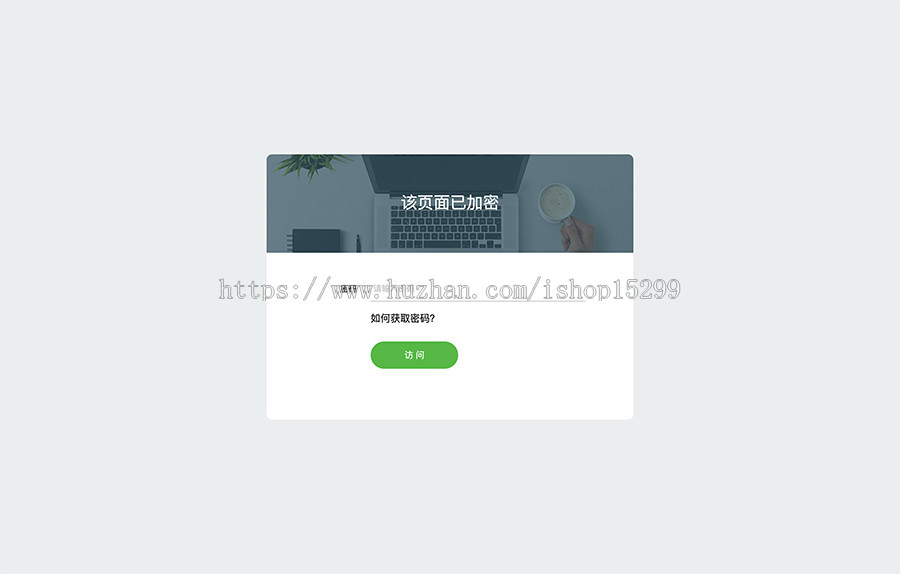 推荐 灰色任意PHP页面添加密码访问功能代码