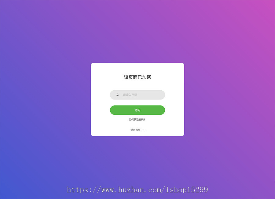 推荐 紫色任意PHP页面添加密码访问功能代码