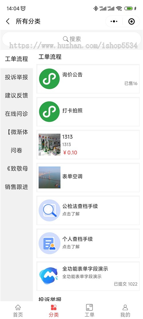 微信智慧工单小程序预约工单公众号版派单多场景预约信息采集投诉建议咨询服务亲测