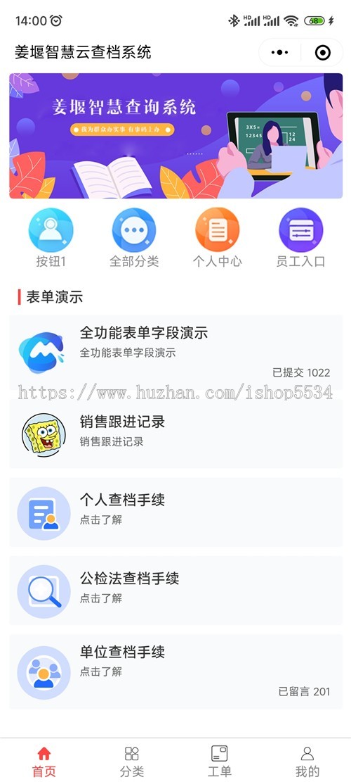 微信智慧工单小程序预约工单公众号版派单多场景预约信息采集投诉建议咨询服务亲测