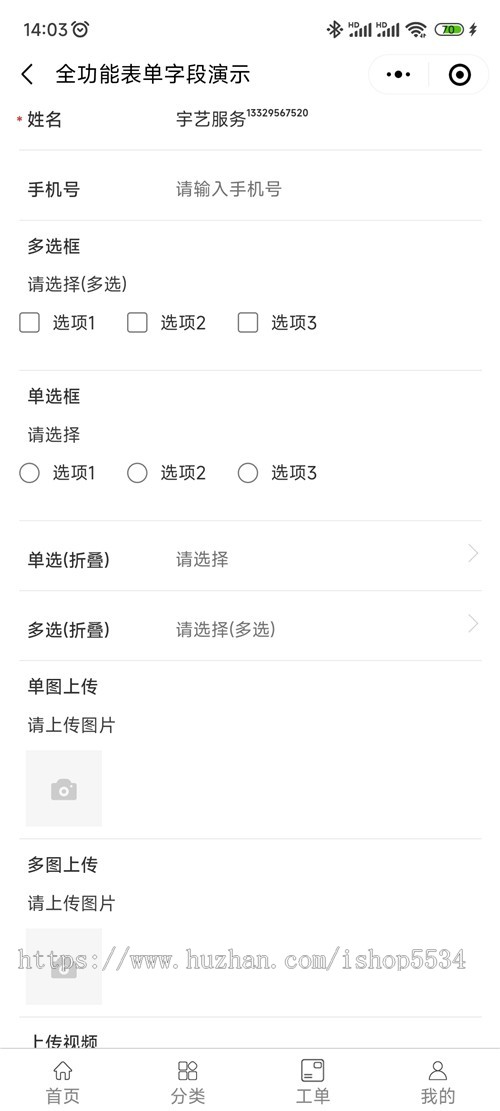 微信智慧工单小程序预约工单公众号版派单多场景预约信息采集投诉建议咨询服务亲测